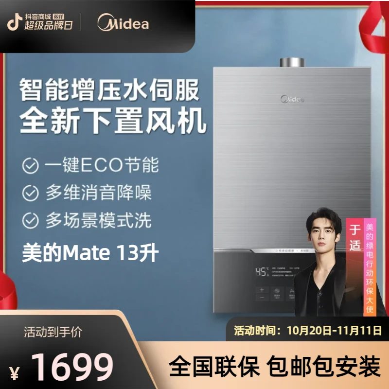 Midea/美的【价保双11】mate燃气热水器13/16L下置风机强排式天然气