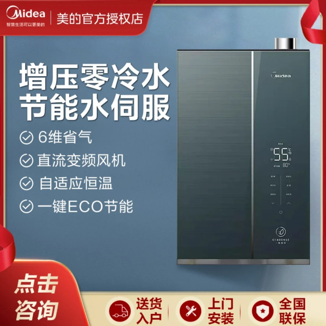 Midea/美的18升燃气热水器家用一级能效零冷水防冻LN5