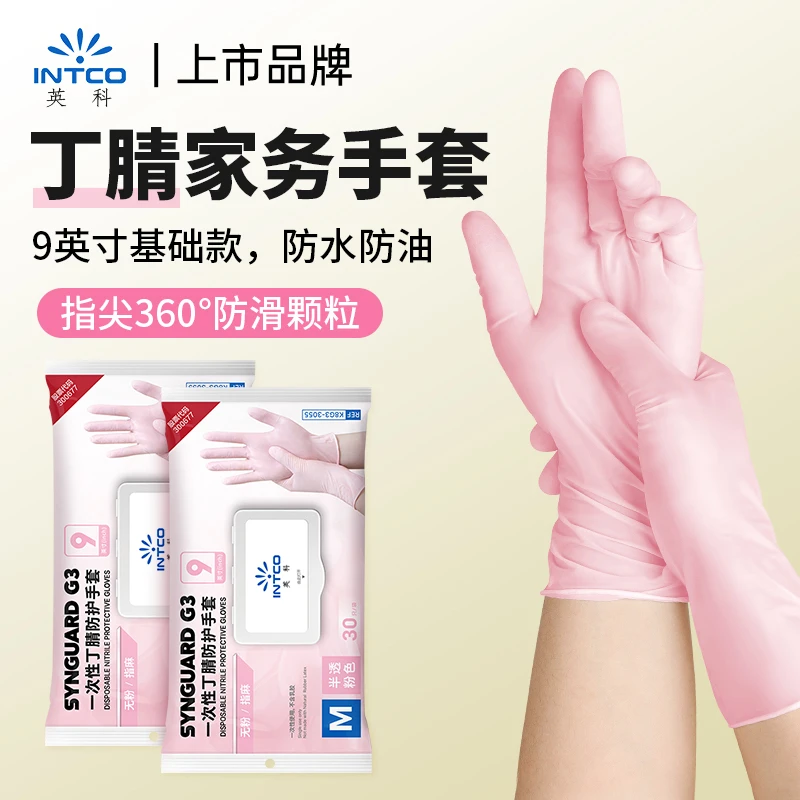英科家务丁腈手套防水一次性防油免洗无粉耐用防滑家务厨房洗碗用