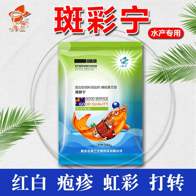 【海兰】斑彩宁-抑制水产白斑虹彩打转桃拉水产养殖