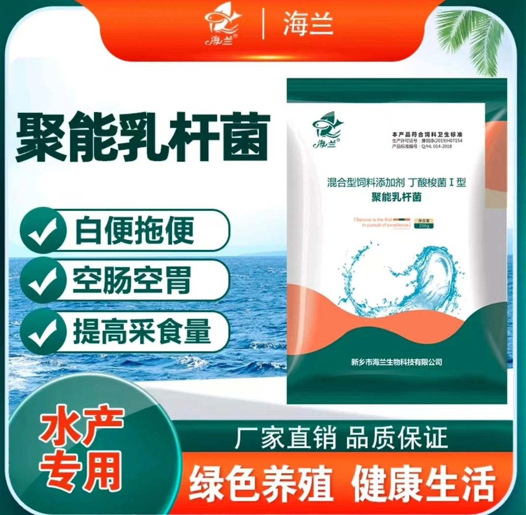聚能乳杆菌水产养殖专用饲料伴侣促采食稳菌群抑菌鱼虾蟹养殖常备