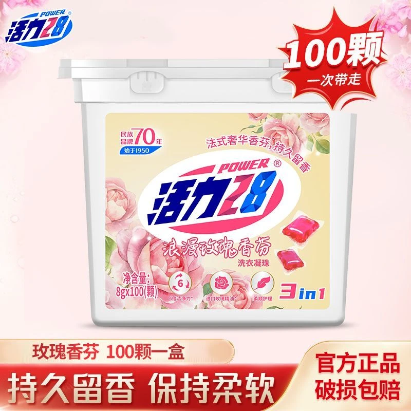 活力浓缩蓬松洗衣玫瑰香六倍洁净亮白柔顺加倍留香除螨浓缩蓬松