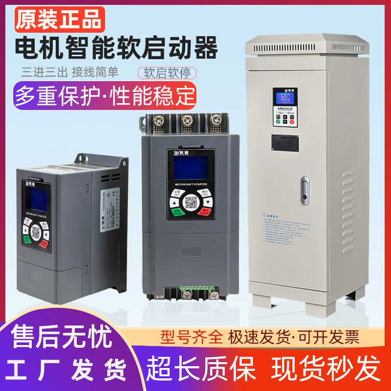 在线式软启动柜/器