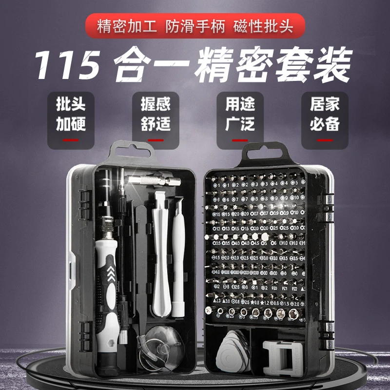115合一升级版螺丝刀套装强磁高硬度多功能拆机全套工具异形起子