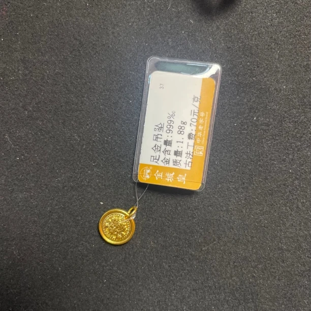 金城皇足金吊坠1.88