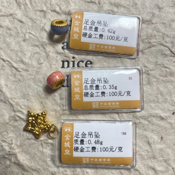 足金定制吊坠0.42+0.35+0.48