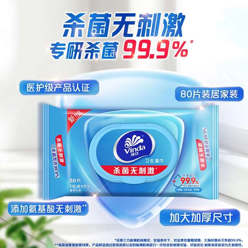 维达湿巾家用杀菌除菌卫生清洁湿纸巾大包装实惠家庭装湿巾纸80片