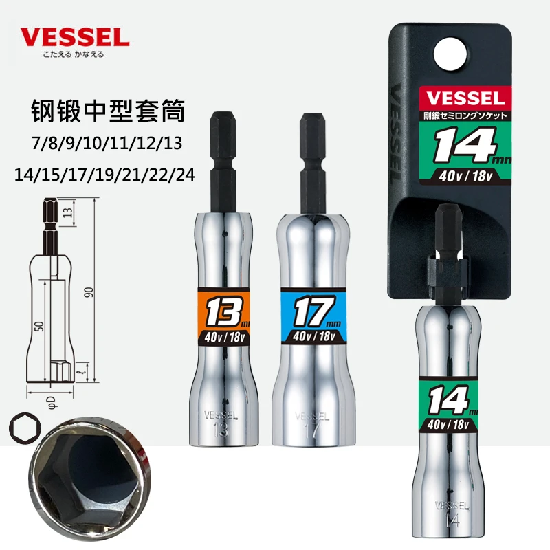 日本VESSEL威威六角套筒电动起子机六角螺母套筒中型多规格防锈