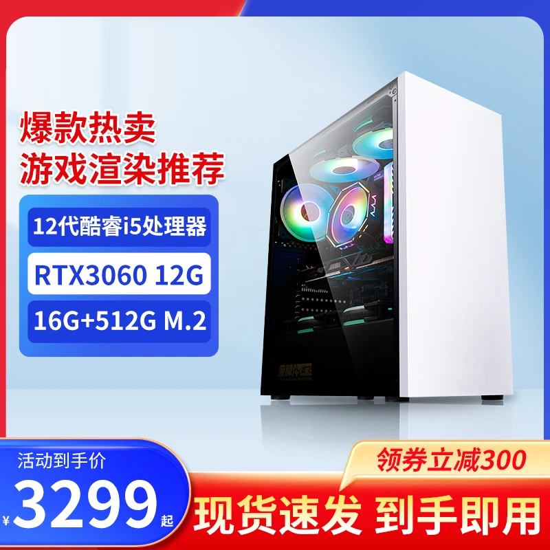 未使用  i5 12400F/RTX3060 12G/家用吃鸡永劫台式电脑主机