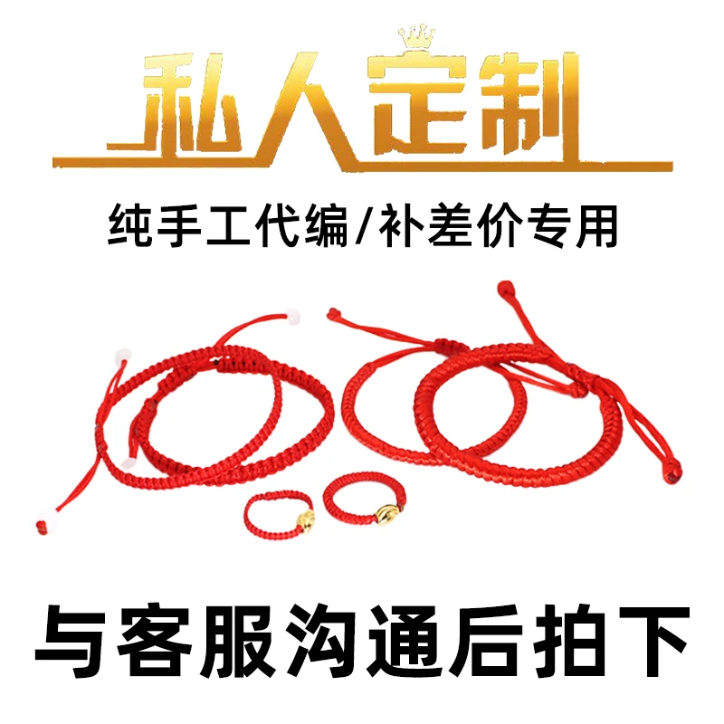 手工编织成品定制/专用补拍链接/邮费/补差价专拍1元【联系客服】