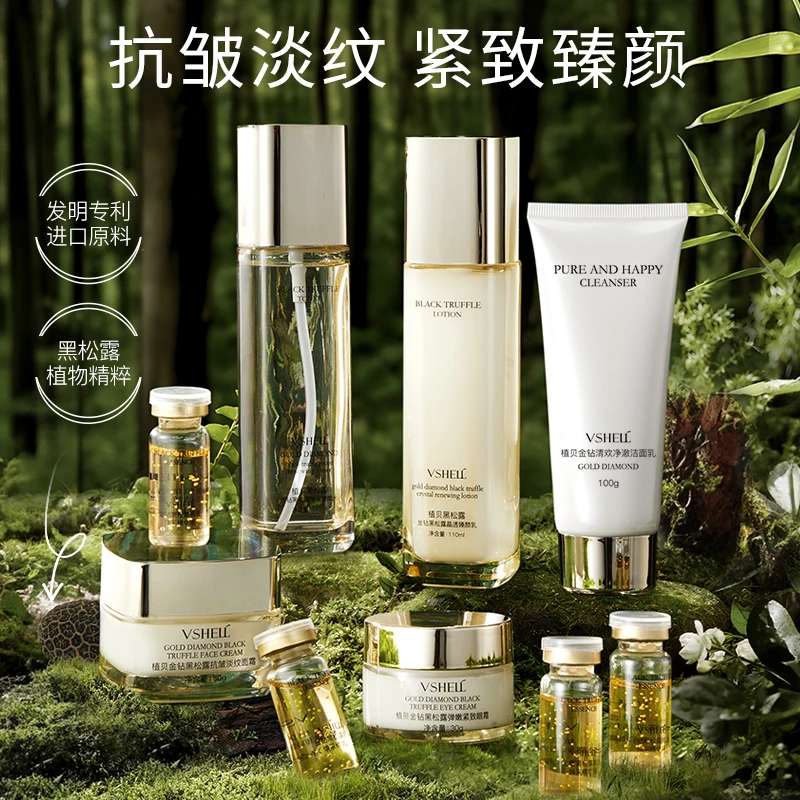 金钻黑松露抗皱淡纹九件套保湿抗皱紧致抗氧化提亮肌肤护肤品套盒