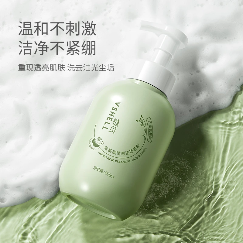 植贝椰子油温和敏感肌可用去油净肤不紧绷洗面奶氨基酸深层清洁