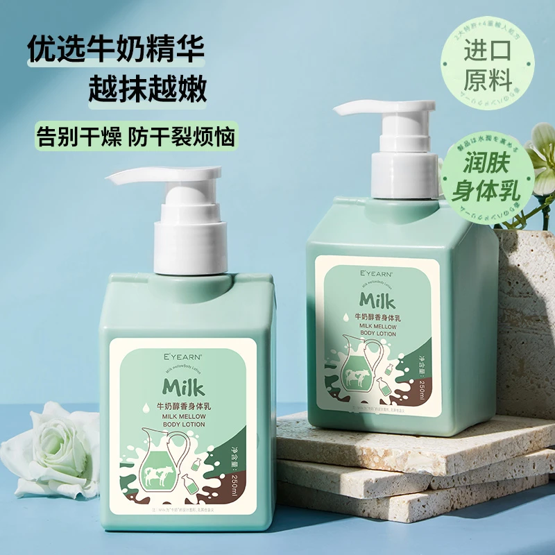牛奶身体乳保湿滋润香体持久留香清爽型正品干油皮补水秋冬男女士