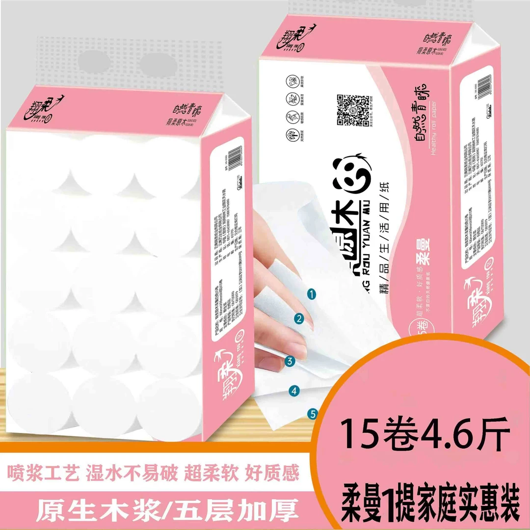 翔柔超柔原生浆柔曼白色卫生纸家用实惠装卷纸4.6斤婴童质感五层