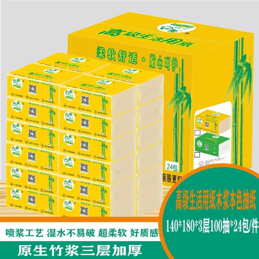 翔柔原生本色高级抽纸柔软加厚批发家用大号生活日用品无香可湿