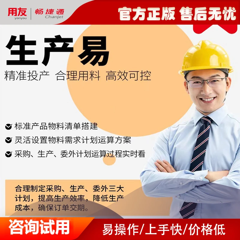 用友生产管理软件 业务财务生产一体化  功能演示讲解【演示体验】