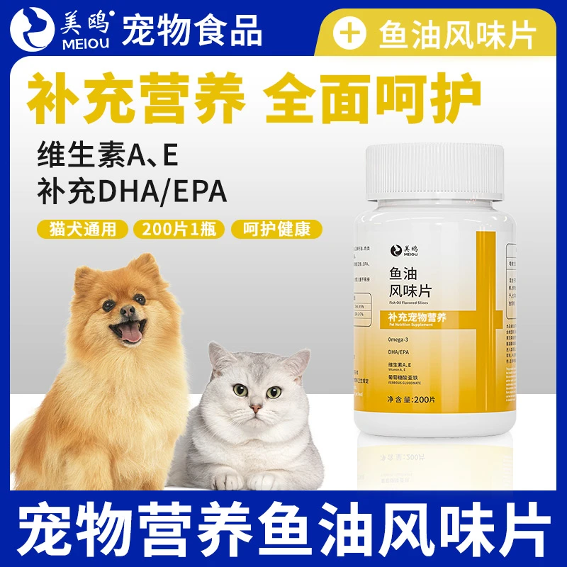 宠物护理深海鱼油片健康猫咪狗狗补充营养缓解掉毛猫犬通用200片