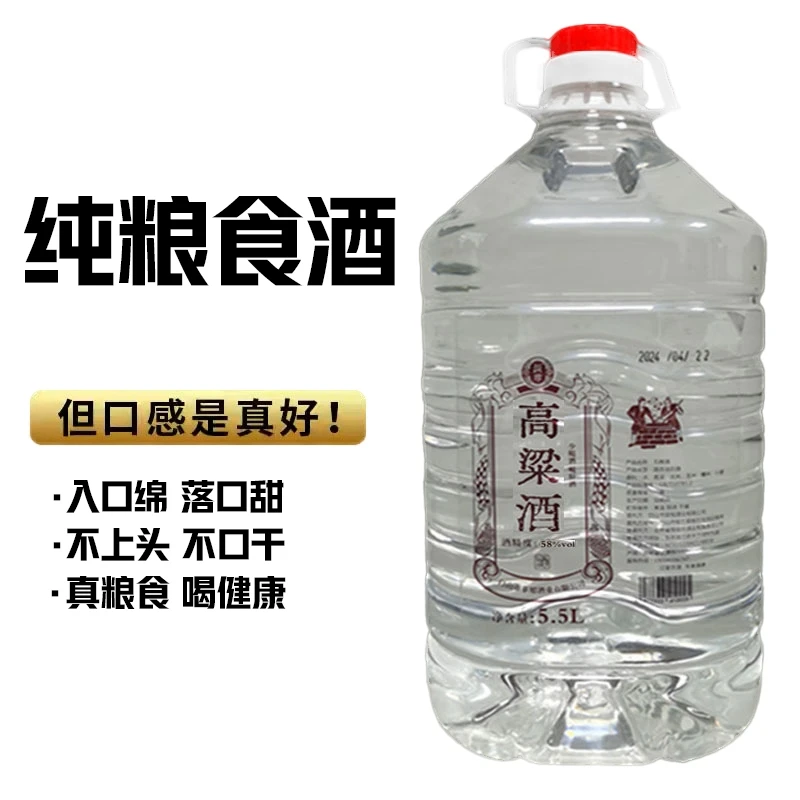 派尊酒人儿家东北58度纯高粱固态发酵足十斤泡酒清香型58度