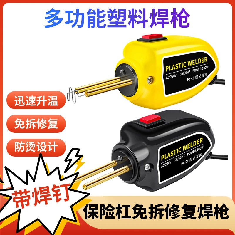 汽车保险杠修复机 塑料焊枪 修复裂痕 修补热熔焊钉补丁 修复神器