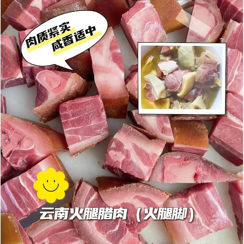 云南火腿腊肉（火腿脚）1500g*一袋 优质猪肉 咸香适中煮鸡小炒火锅