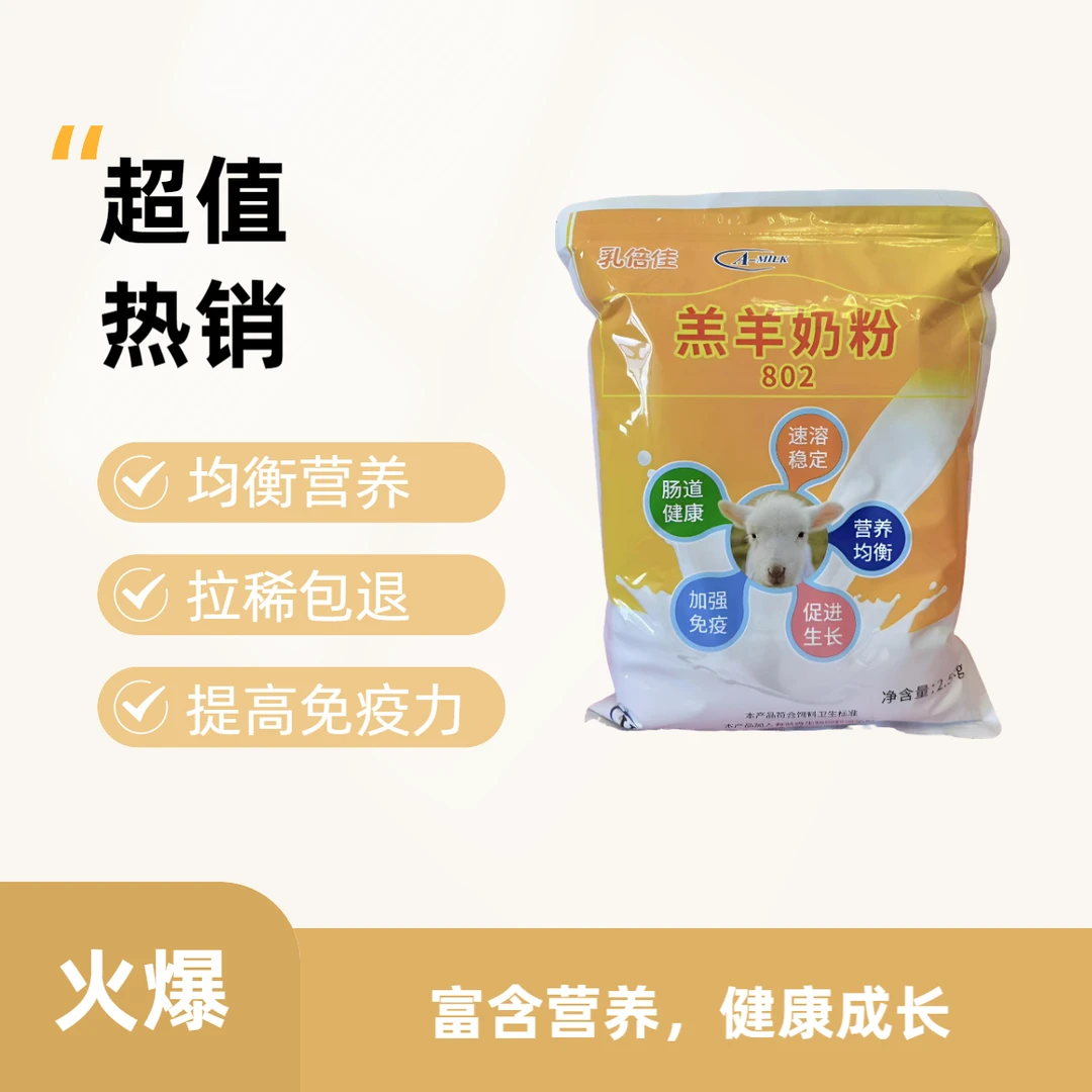 无品牌乳倍佳羔羊奶粉2.5公斤