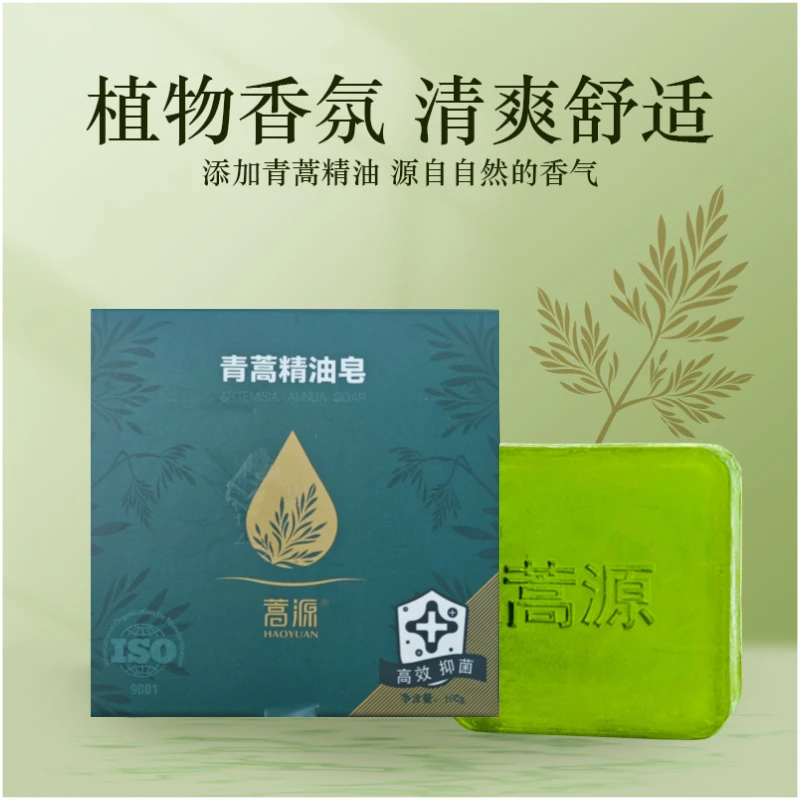青蒿精油皂植物香氛清爽舒适质地温和泡沫丰富黄花蒿香皂天然清香
