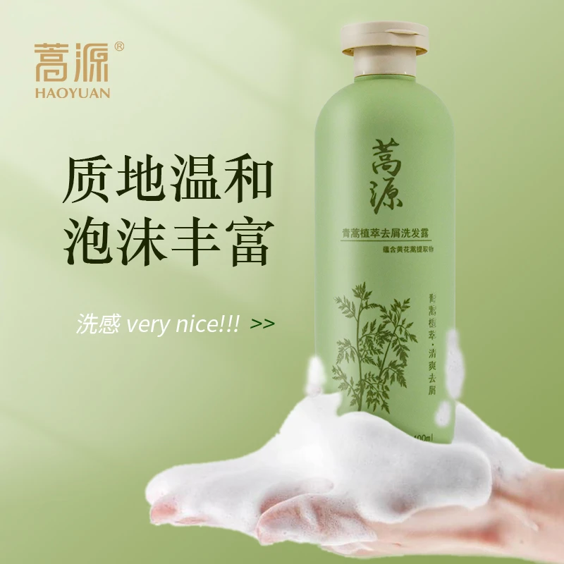青蒿植萃去屑洗发露草本洗护滋养洗发水清爽洗头留香植物蒿源厂家