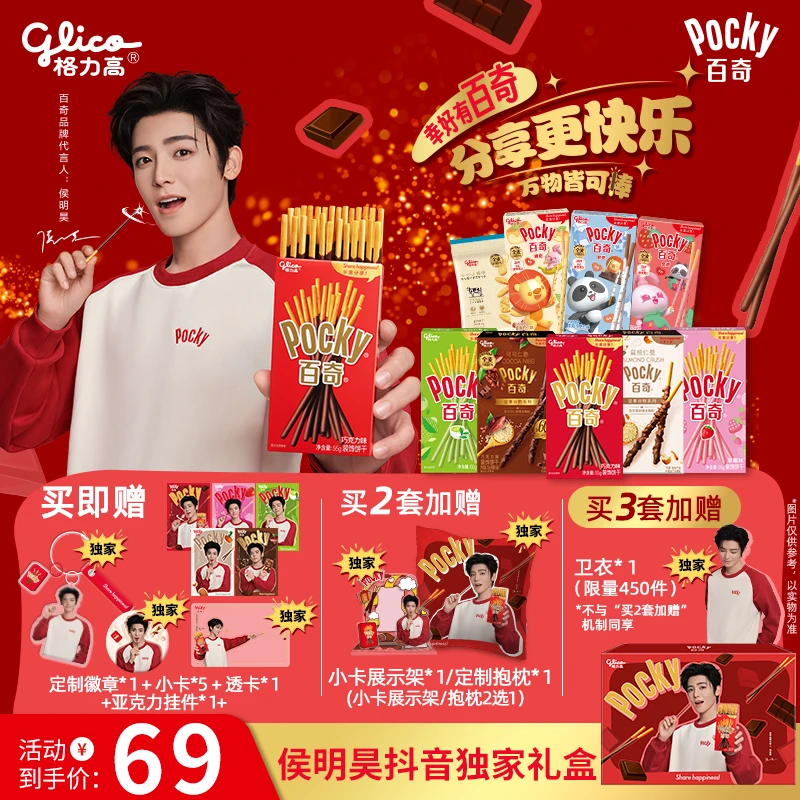 格力高X侯明昊代言抖音独家直播礼盒百奇办公室下午零食