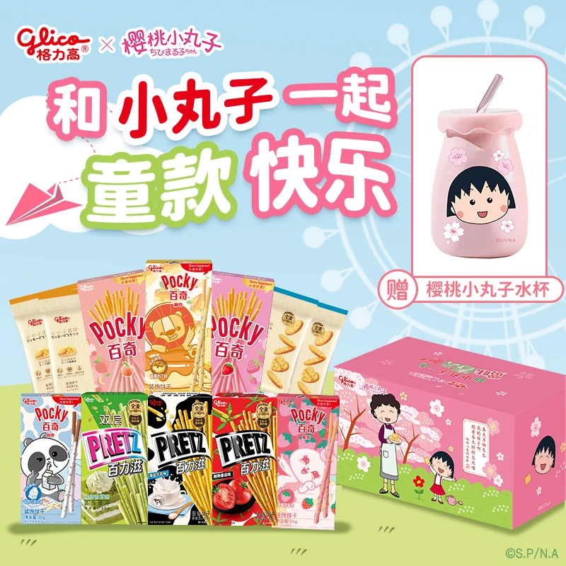 【官方正版IP】格力高童款樱桃小丸子礼盒赠水杯零食大礼包休闲饼干