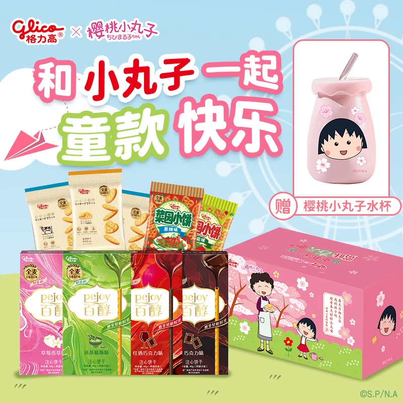【零食礼盒】格力高童款快乐礼盒樱桃小丸子零食大礼包注心经典饼干