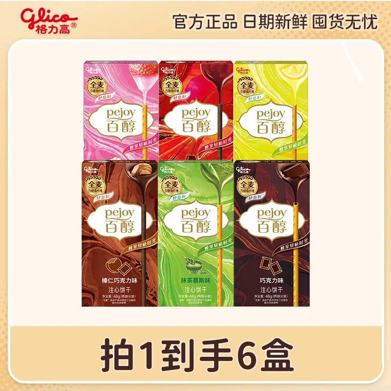 格力高百醇6盒尝鲜礼包 办公室休闲饼干解馋零食追剧露营BD