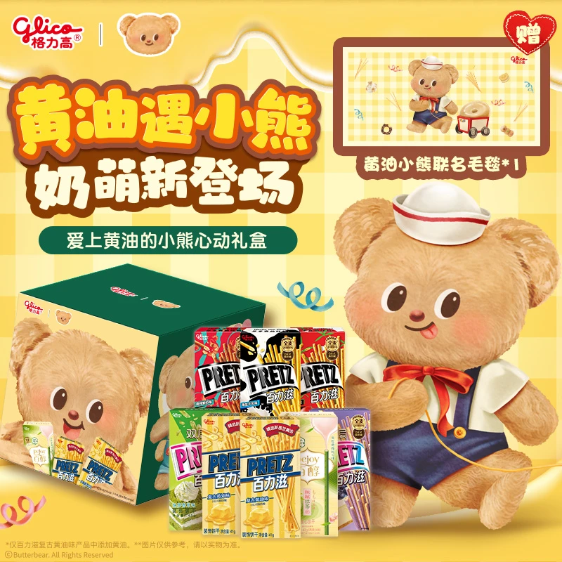 【格力高x黄油小熊】爱上黄油的小熊心动礼盒X百力滋零食饼干礼盒