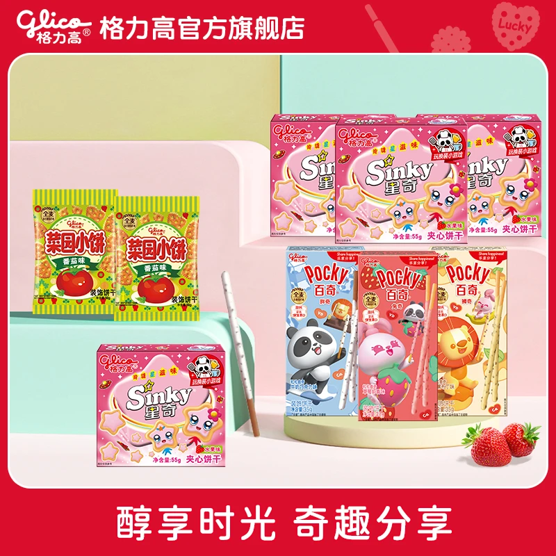 【有效期至2025年4月】格力高百奇星奇巧克力棒饼干零食大礼包