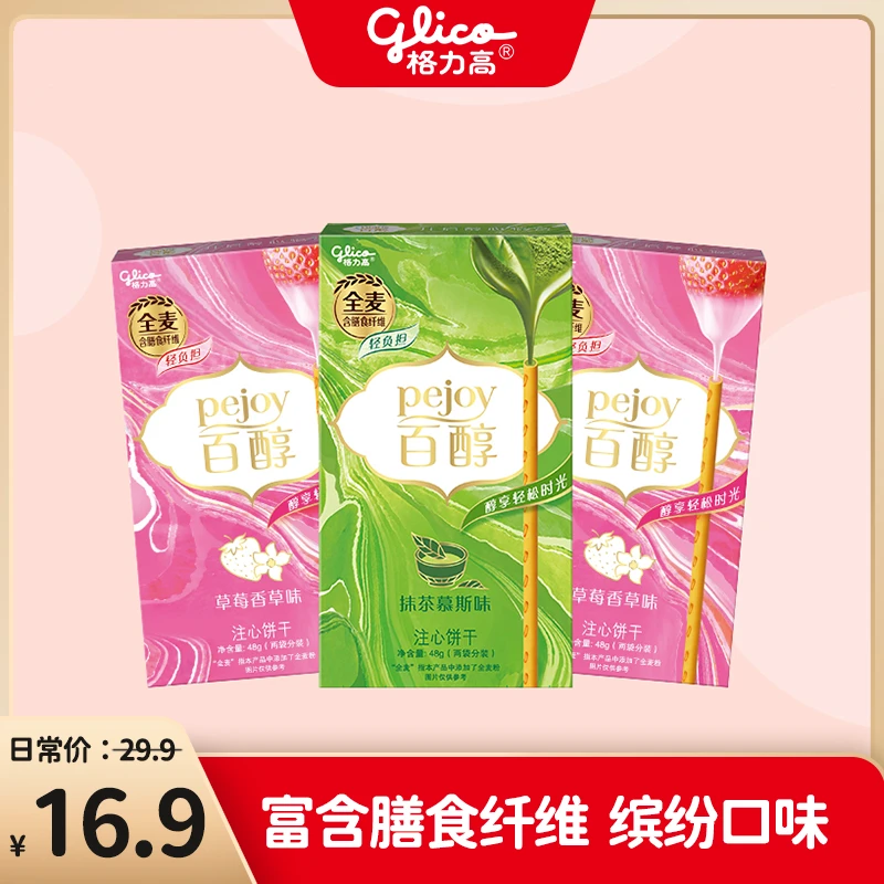 【百醇3盒】格力高百醇经典草莓香草+抹茶口味BD