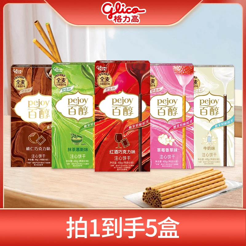 格力高百醇5盒装混合口味注心饼干办公室休闲小零食解馋追剧露营