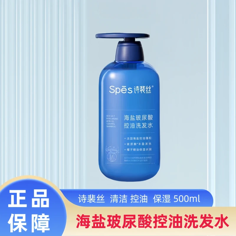 诗裴丝海盐玻尿酸控油清洁洗发水保湿水润清爽滋养丝滑持久留香