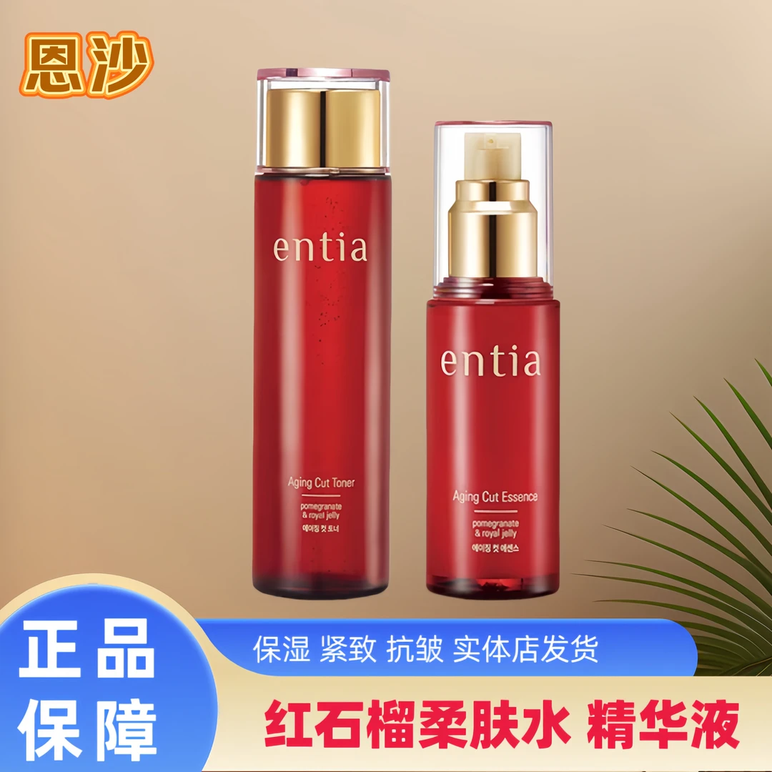 恩沙红石榴臻颜柔肤水精华液单品组合护肤品套盒保湿紧致实体店