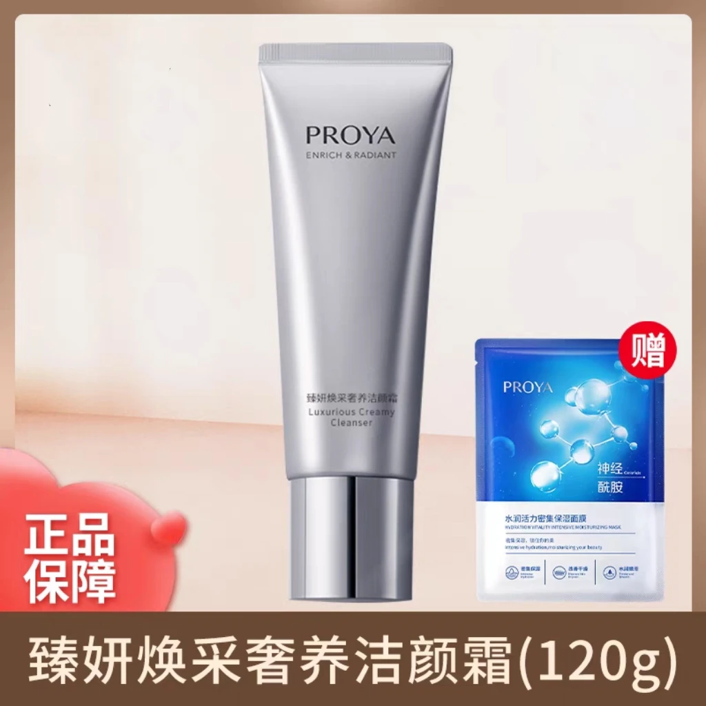 【专柜正品】臻妍焕采奢养洁面乳深层清洁亮肤补水保湿洗面奶洁面膏