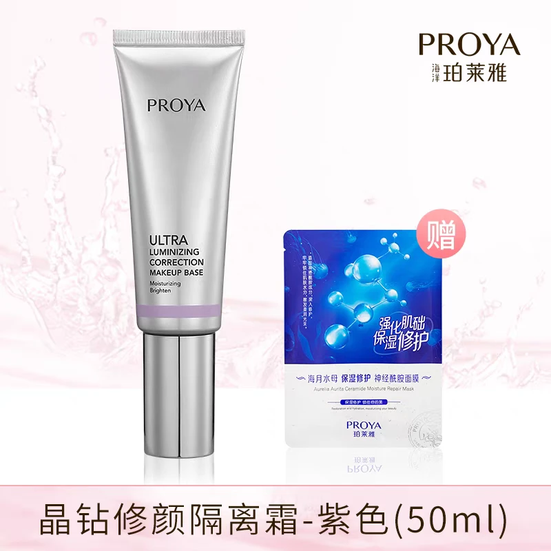 珀莱雅晶钻修颜隔离乳紫色均匀修饰肤色面部妆前乳保湿隔离霜女