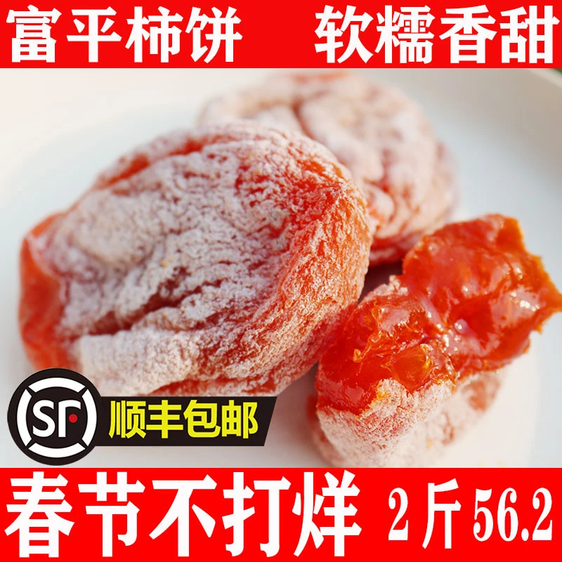 柿饼富平级吊陕西特产独立包装礼盒年货2斤3斤5斤