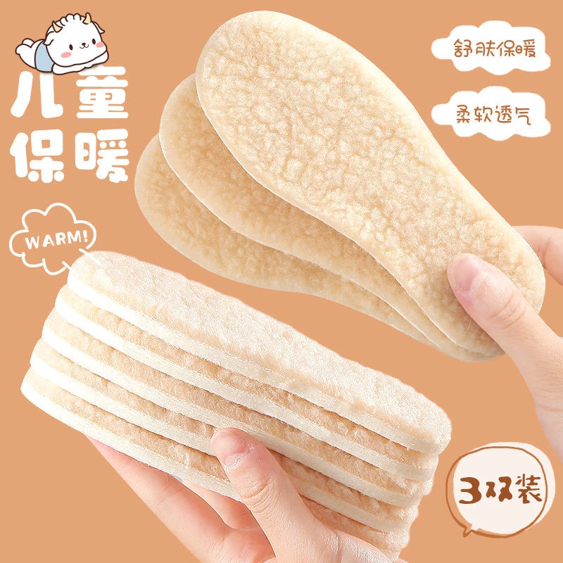 可裁剪儿童鞋垫 羊羔绒加绒加厚保暖舒适冬季鞋垫科学实验