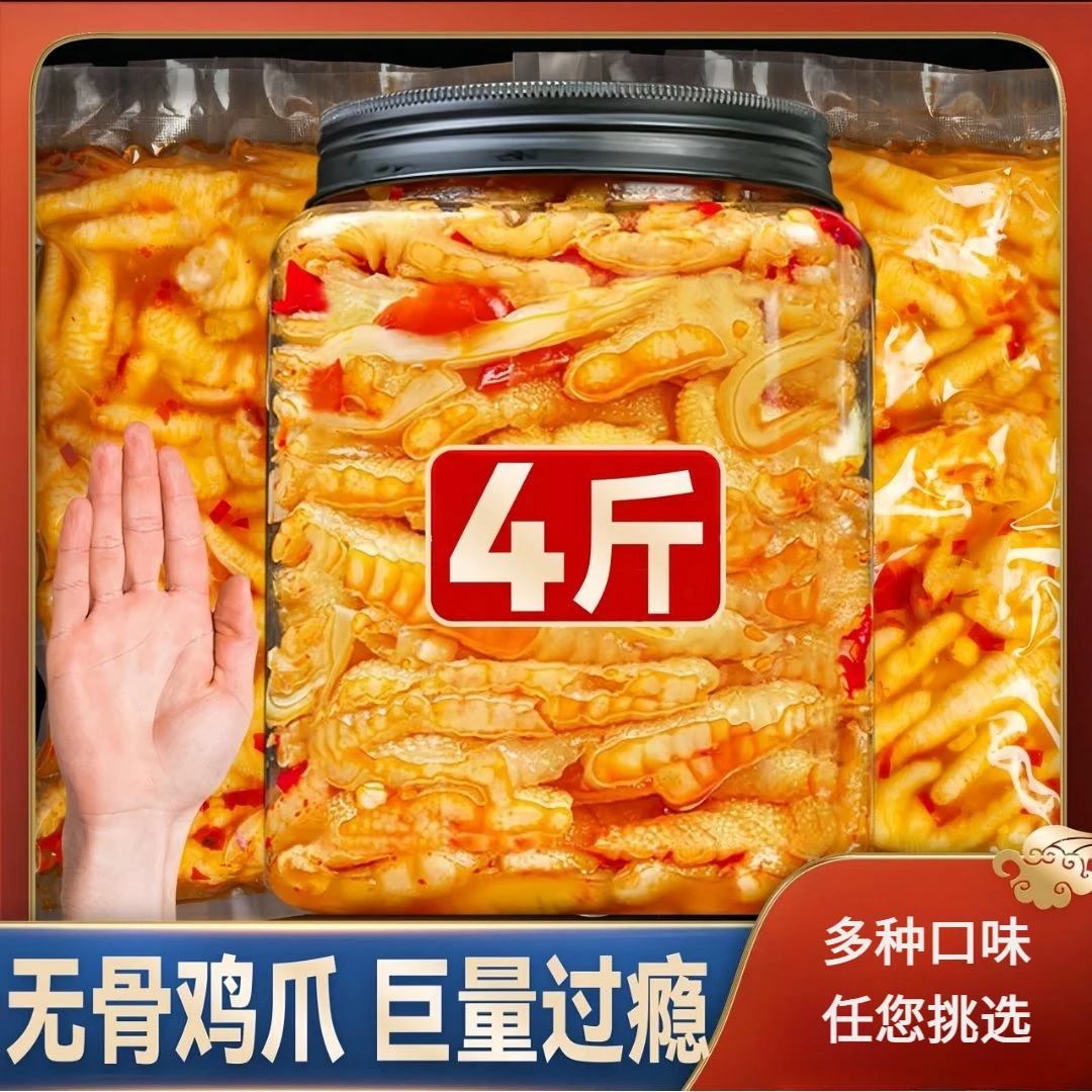 【雨姐专属】网红柠檬味酸辣无骨鸡爪子小扬哥推荐鲜香蒜香无骨凤爪