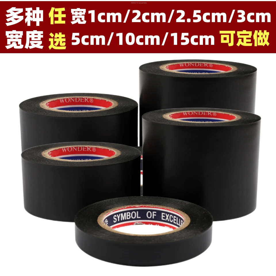 电工胶带宽1/2/2.5/3/5/10/15cm不脱掉残留胶金戒指管道密封胶布