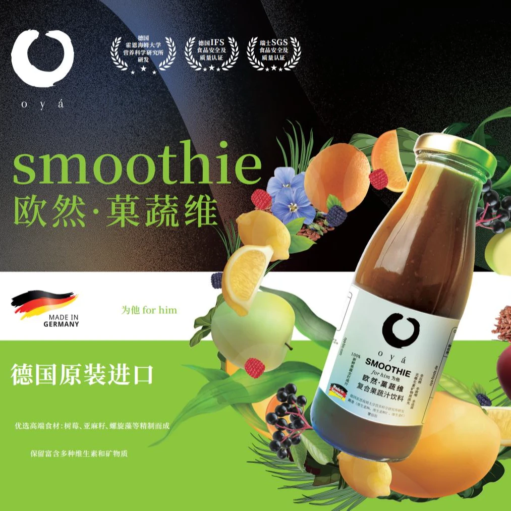 德国欧然果蔬维复合果蔬汁饮料新鲜营养天然原装进口