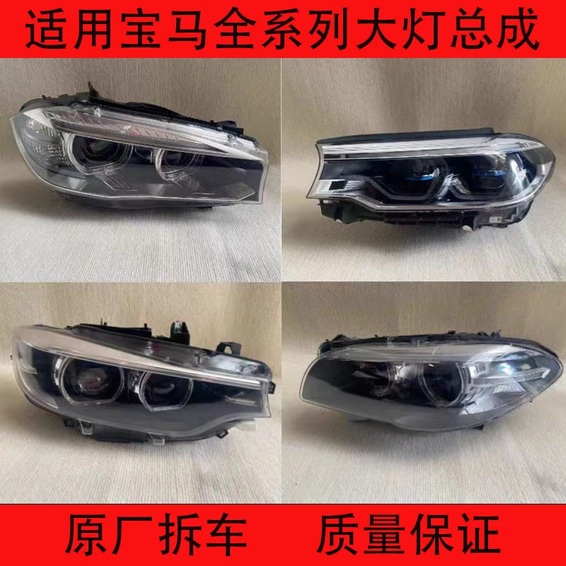 适用宝马3系7系5系GT X1 X3 X5 X6 320 525 Z4 M5大灯总成拆车件