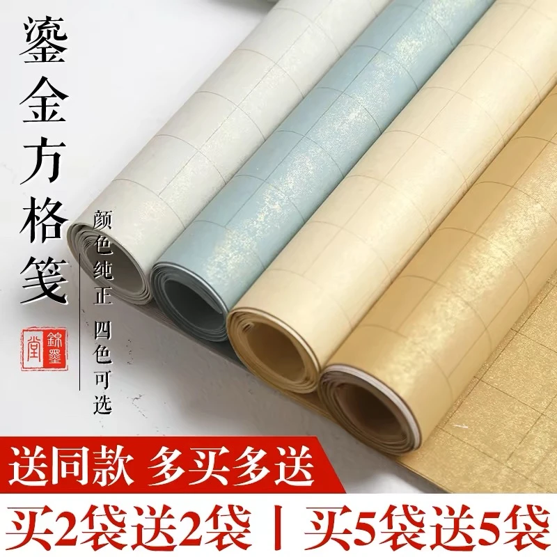 蜡染鎏金方格宣纸半生半熟四尺对开六尺对开小楷宣纸格子方格