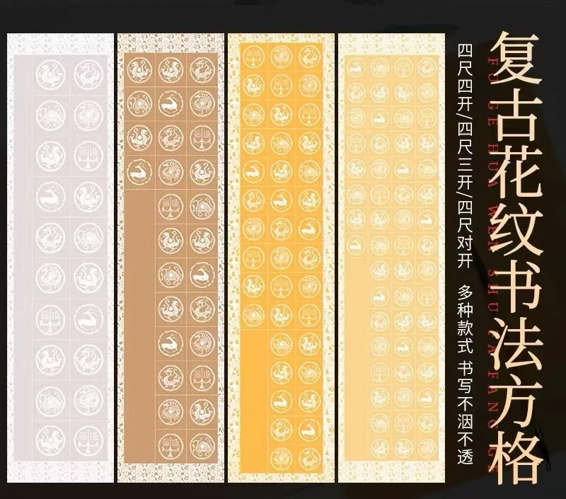 勤文堂复古套色瓦当方格宣纸四尺对开三开四开毛笔书法专用宣纸