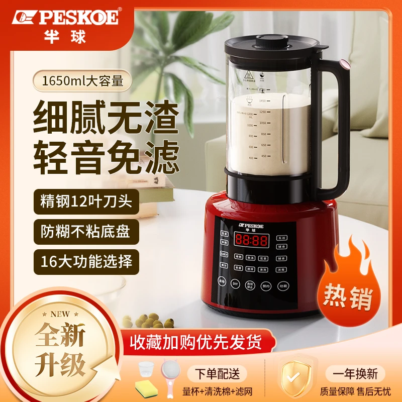 半球家用破壁机多功能榨汁机全自动免滤免煮加热豆浆机辅食料理机