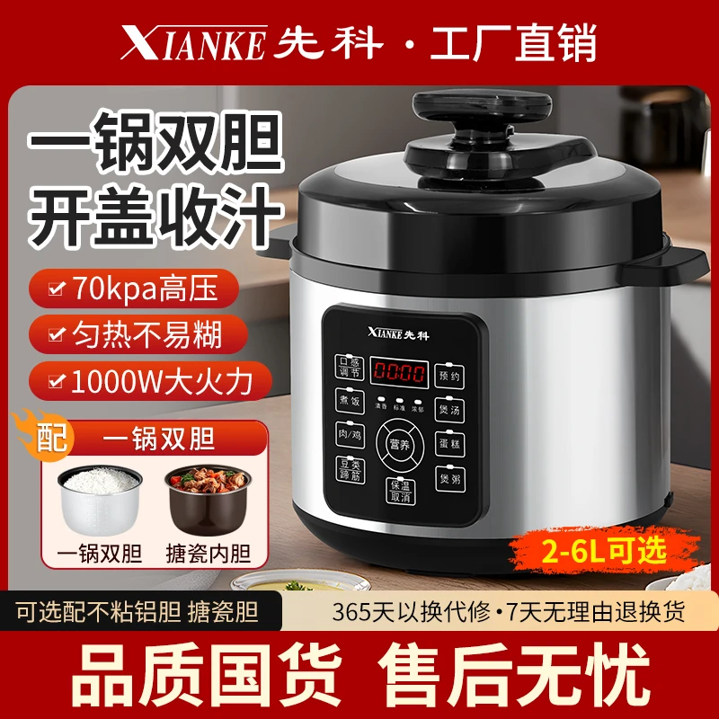 XIANKE/先科电压力锅家用多功能全自动双胆大容量煲饭锅炖肉煲粥