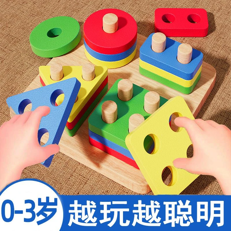 蒙氏几何形状四套柱积木婴幼儿童益智力1宝宝2早教3岁4婴儿童配对